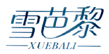 雪芭黎