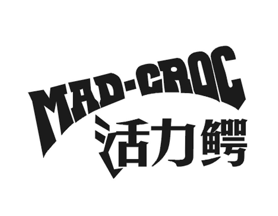 活力鳄 MAD-CROC