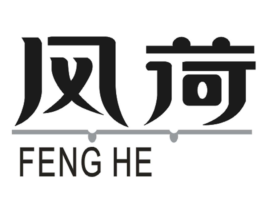 风荷