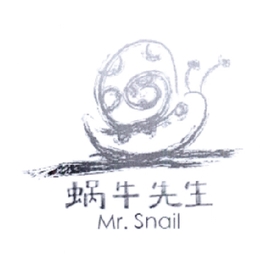 蜗牛先生 MR. SNAIL