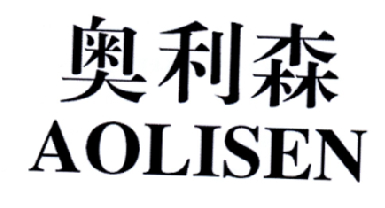 奥利森