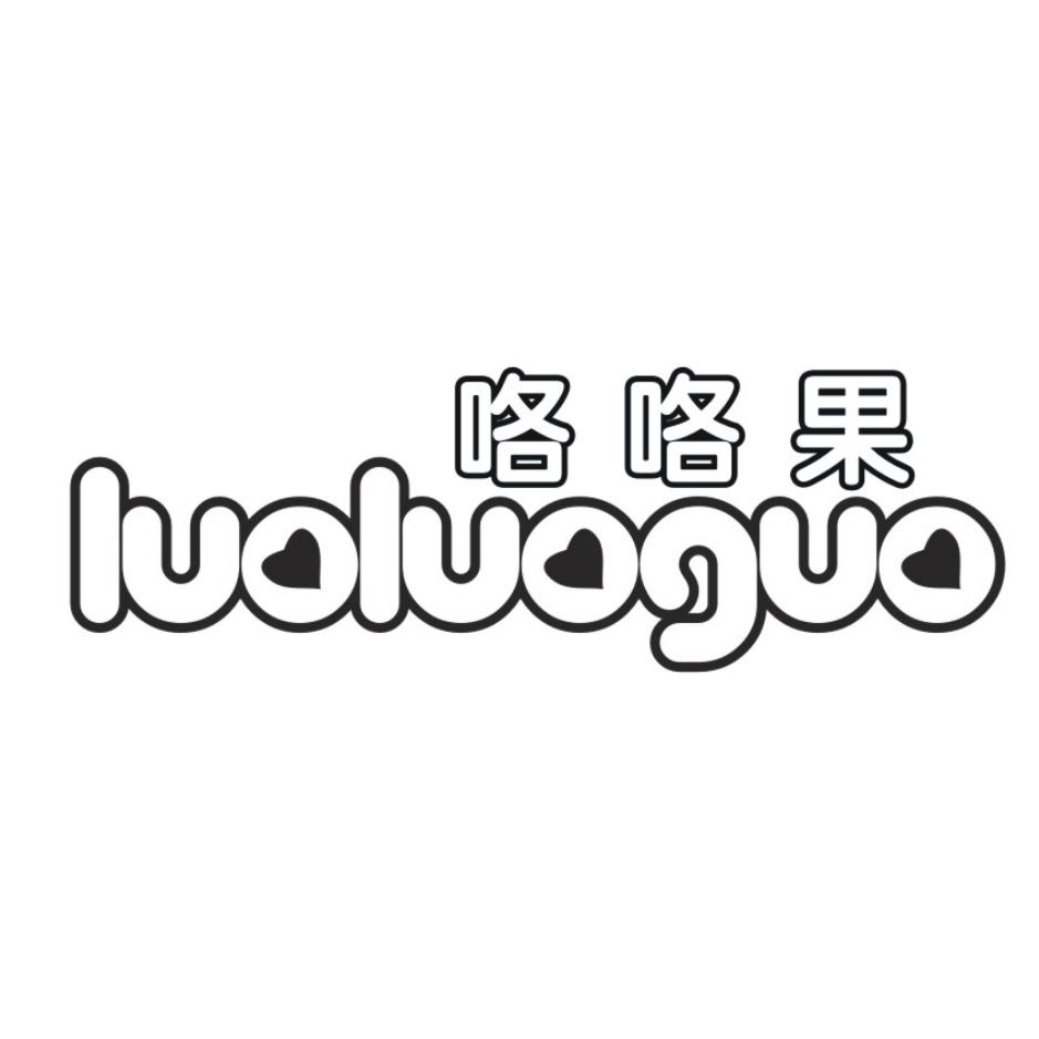 咯咯果