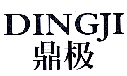 鼎极
