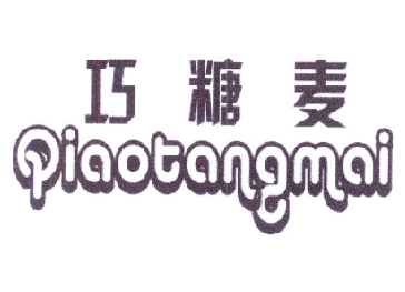巧糖麦