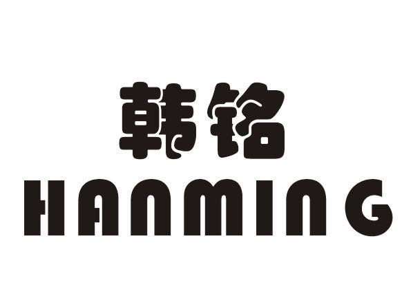 韩铭