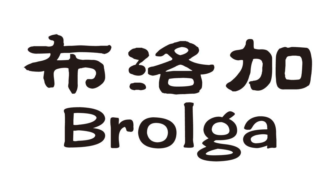 布洛加Brolga