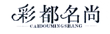 彩都名尚