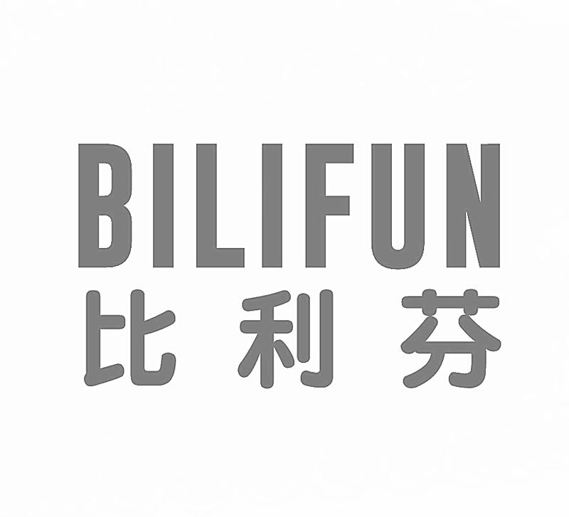 比利芬 BILIFUN
