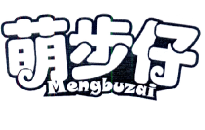 萌步仔