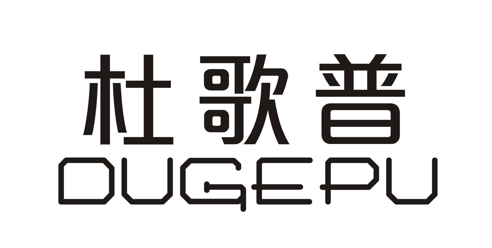 杜歌普