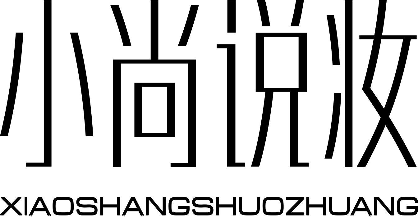 小尚说妆