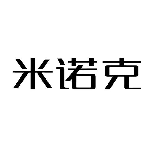 米诺克