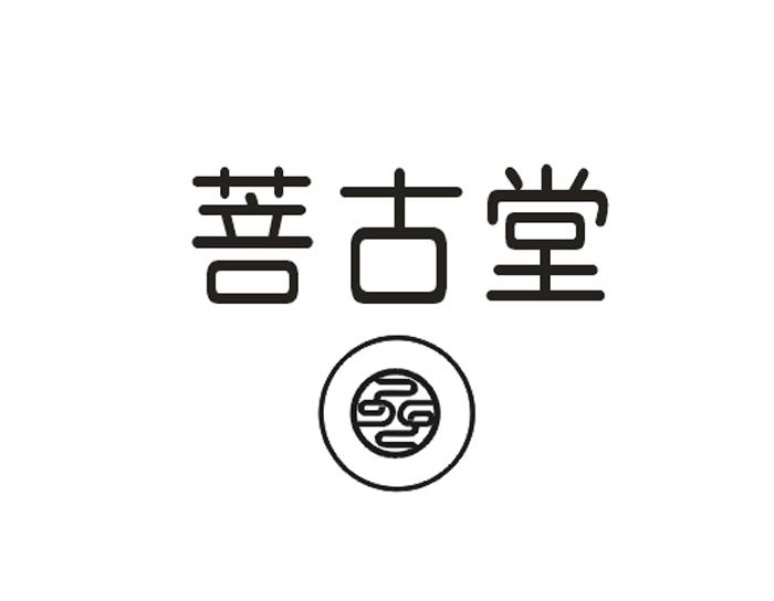菩古堂