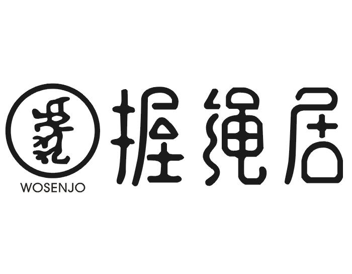 握绳居 WOSENJO