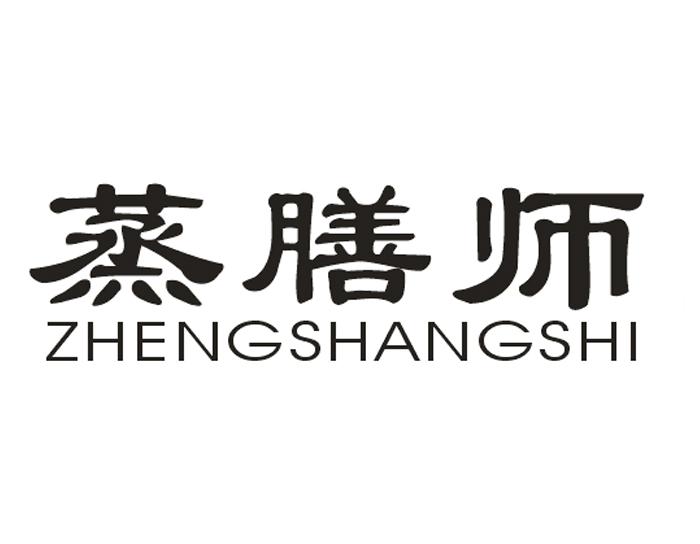 蒸膳师