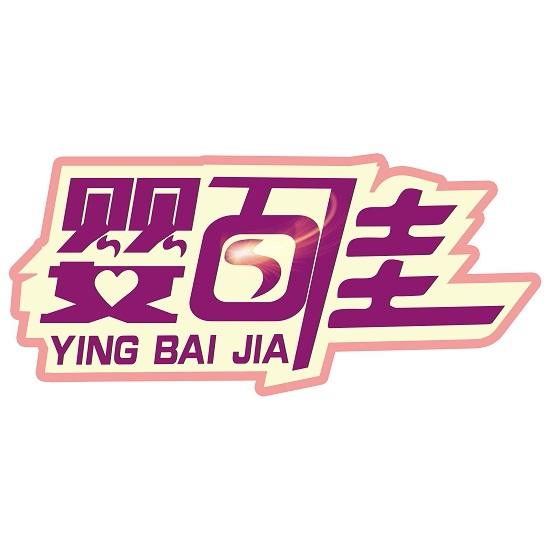 婴百佳