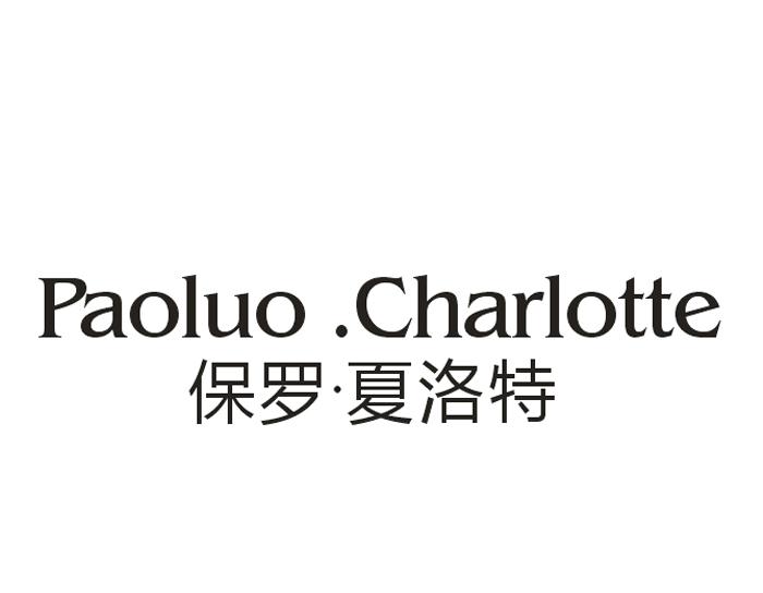 保罗·夏洛特 PAOLUO.CHARLOTTE