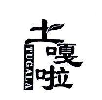 土嘎啦