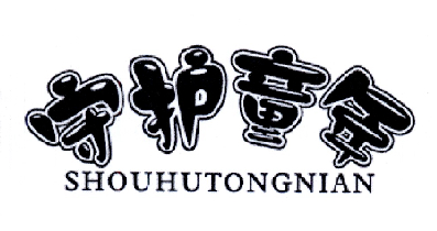 守护童年