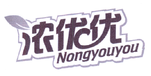 浓优优