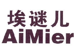 埃谜儿