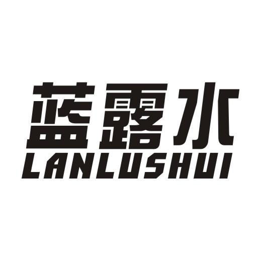 蓝露水