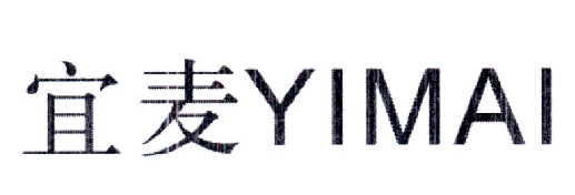 宜麦