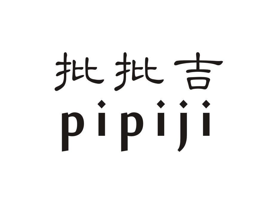 批批吉