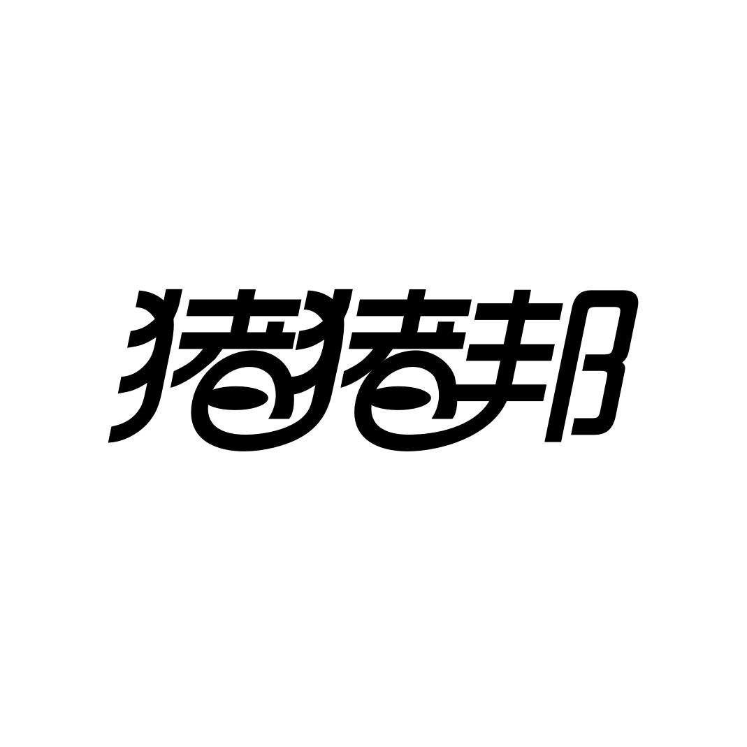 猪猪邦