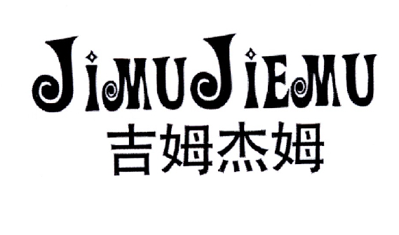 吉姆杰姆