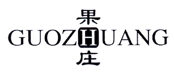 果庄