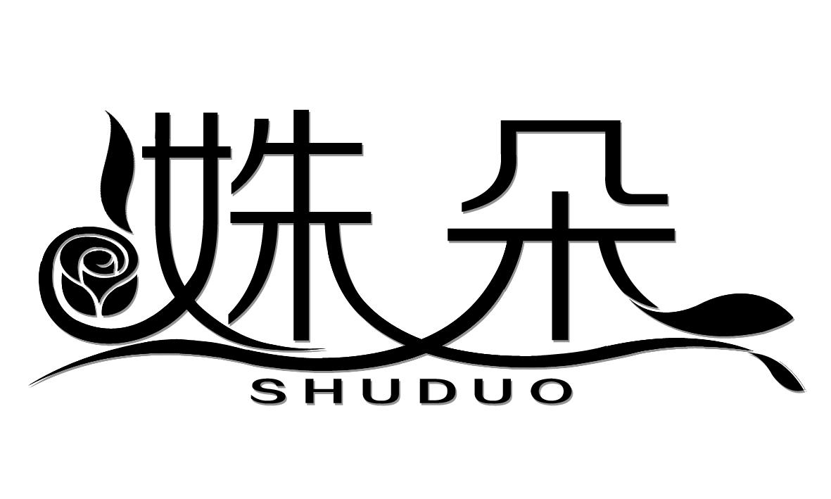 姝朵