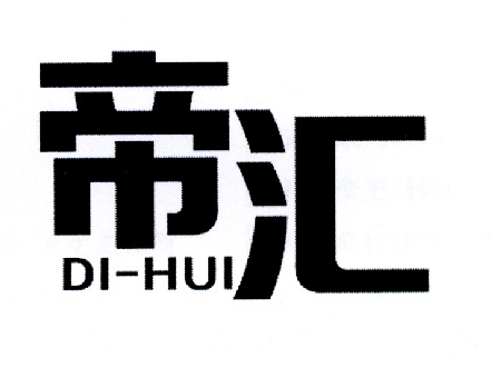 帝汇