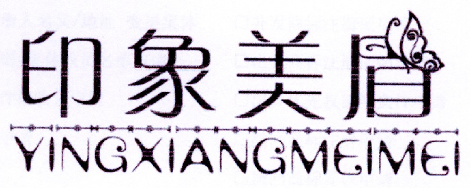 印象美眉