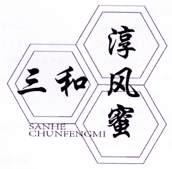 三和淳风蜜