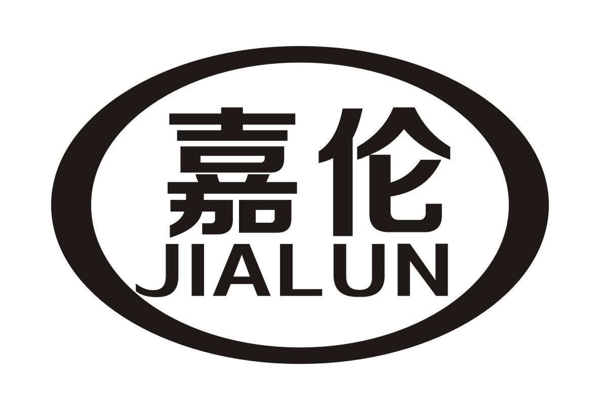 嘉伦