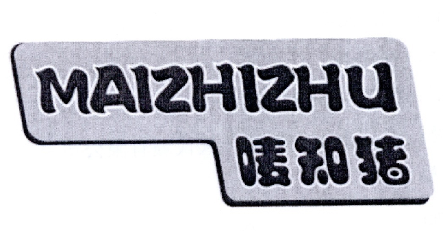 唛知猪
