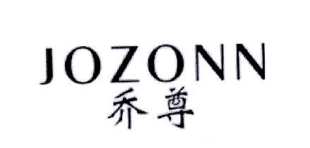 乔尊 JOZONN