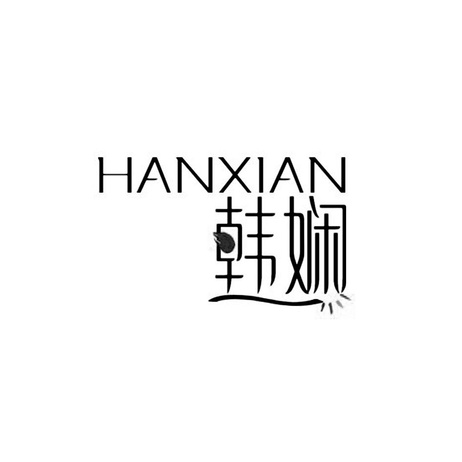 韩娴