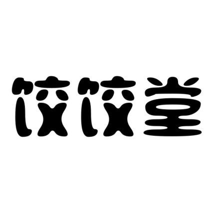 饺饺堂