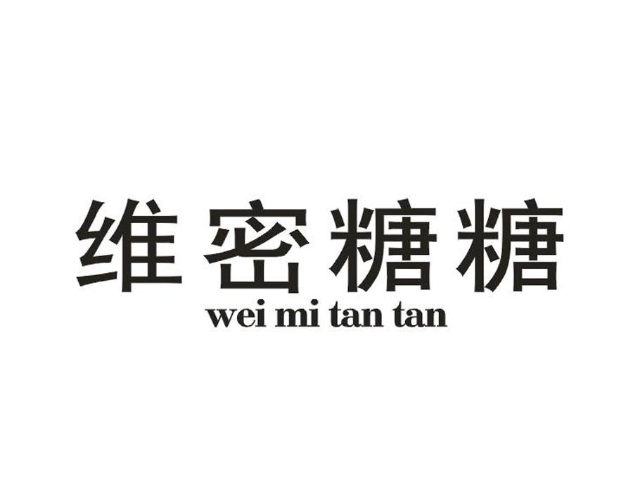 维密糖糖  WEI MI TAN TAN