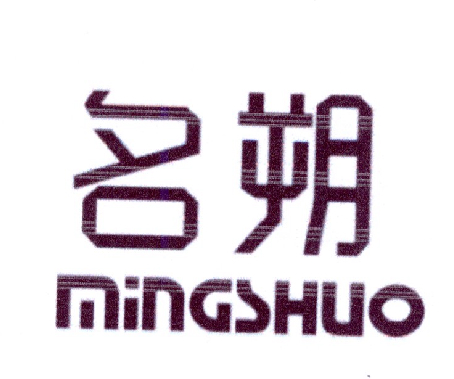 名朔