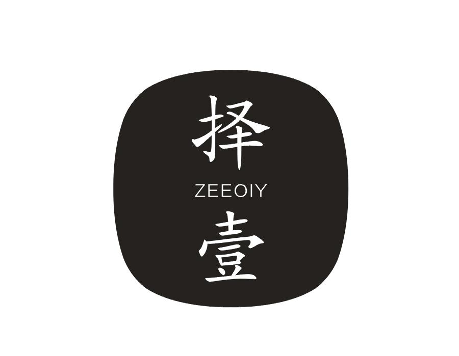 择壹  ZEEOIY