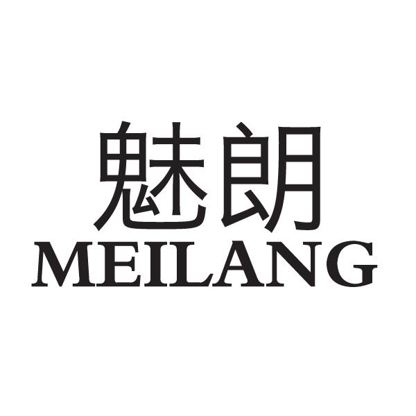 魅朗   MEILANG
