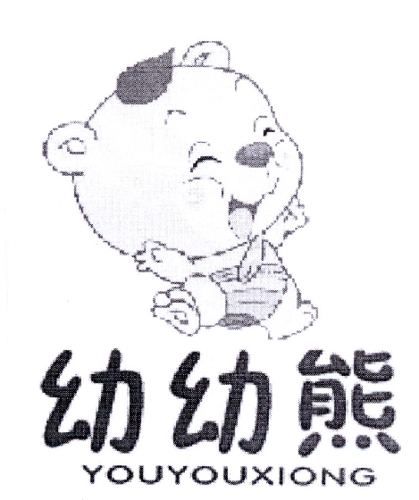 幼幼熊