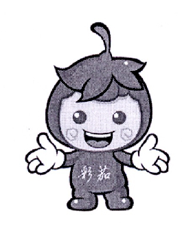 彩茄