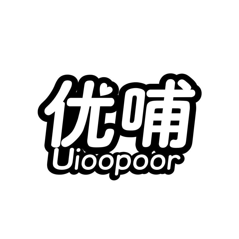 优哺