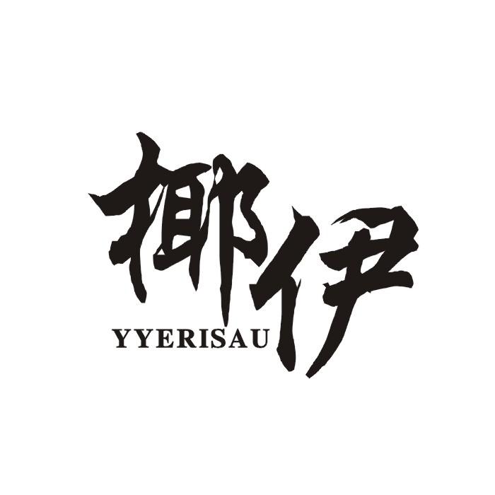 椰伊 YYERISAU