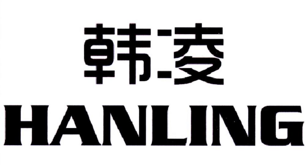 韩凌
