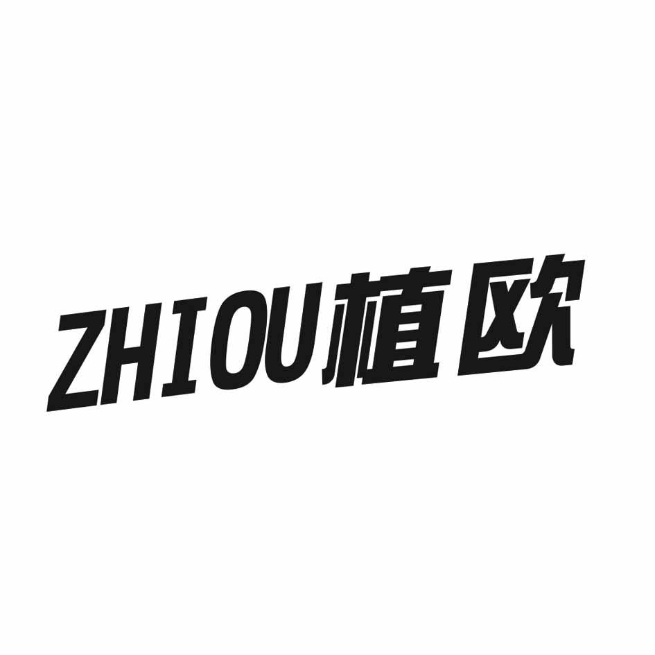 植欧
